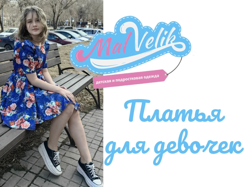 Платья для девочек в МалВелик!