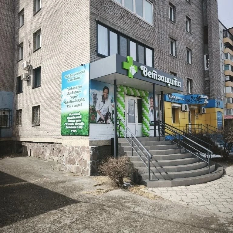 Аптека Ветзащита