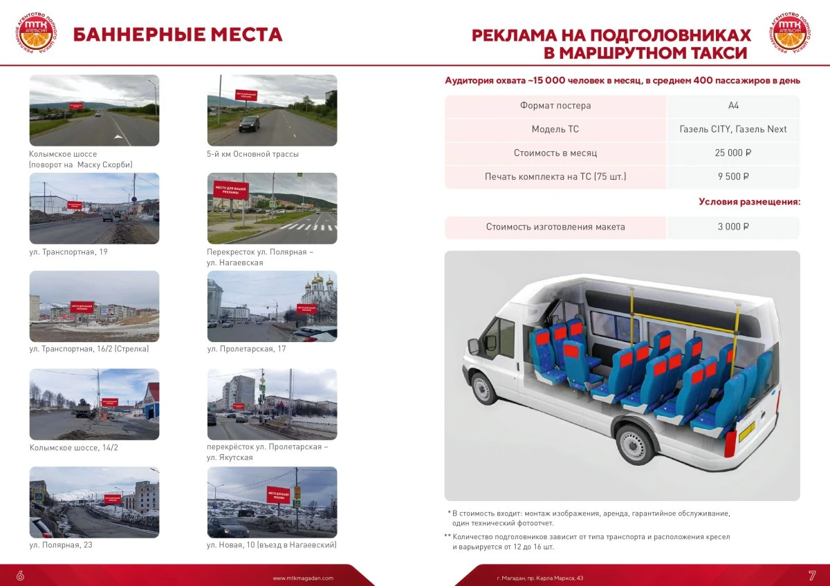 МТК Апельсин - рекламное агентство полного цикла (КАПЕЛЬ ООО)