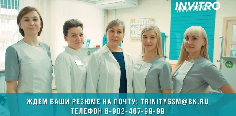 🔬 ИНВИТРО растет и приглашает в свою команду!