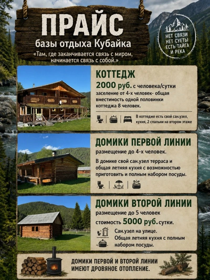 Ждем вас на отдых в тайгу, на базу КУБАЙКА