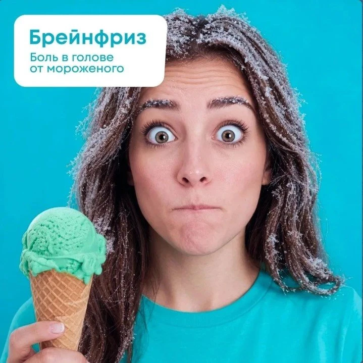 Почему от мороженого болит голова? Разбираем «брейнфриз»!