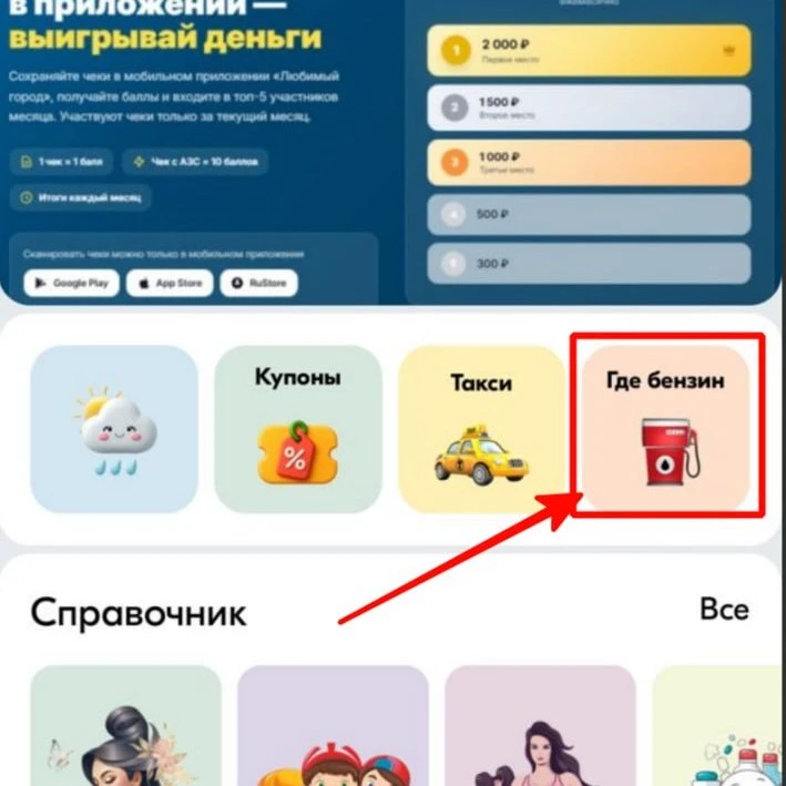Где есть бензин? Теперь можно смотреть прямо в “Любимом городе”