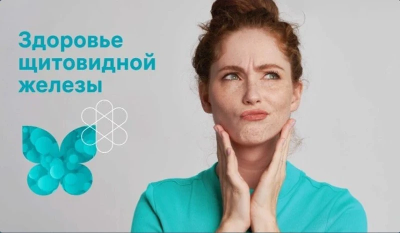 🩺  Заботитесь о своём здоровье? Проверьте функцию щитовидной железы в ИНВИТРО! 🩺