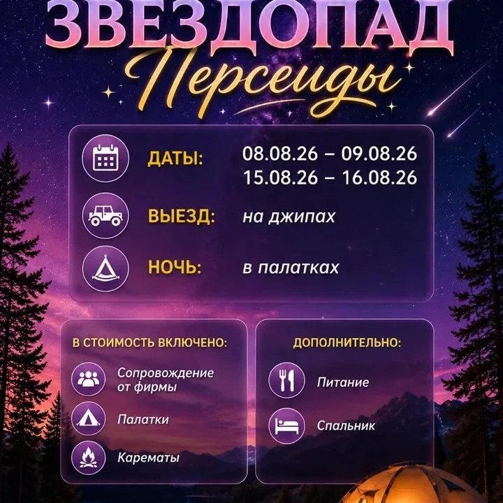🌟 Захватывающая звездная ночь в горах! 🌠