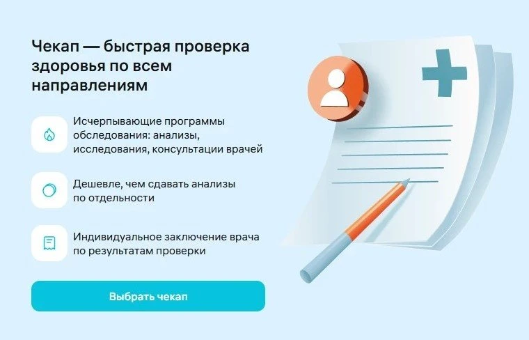 🔥 СКИДКА 25% на комплексное обследование в ИНВИТРО! 🔥