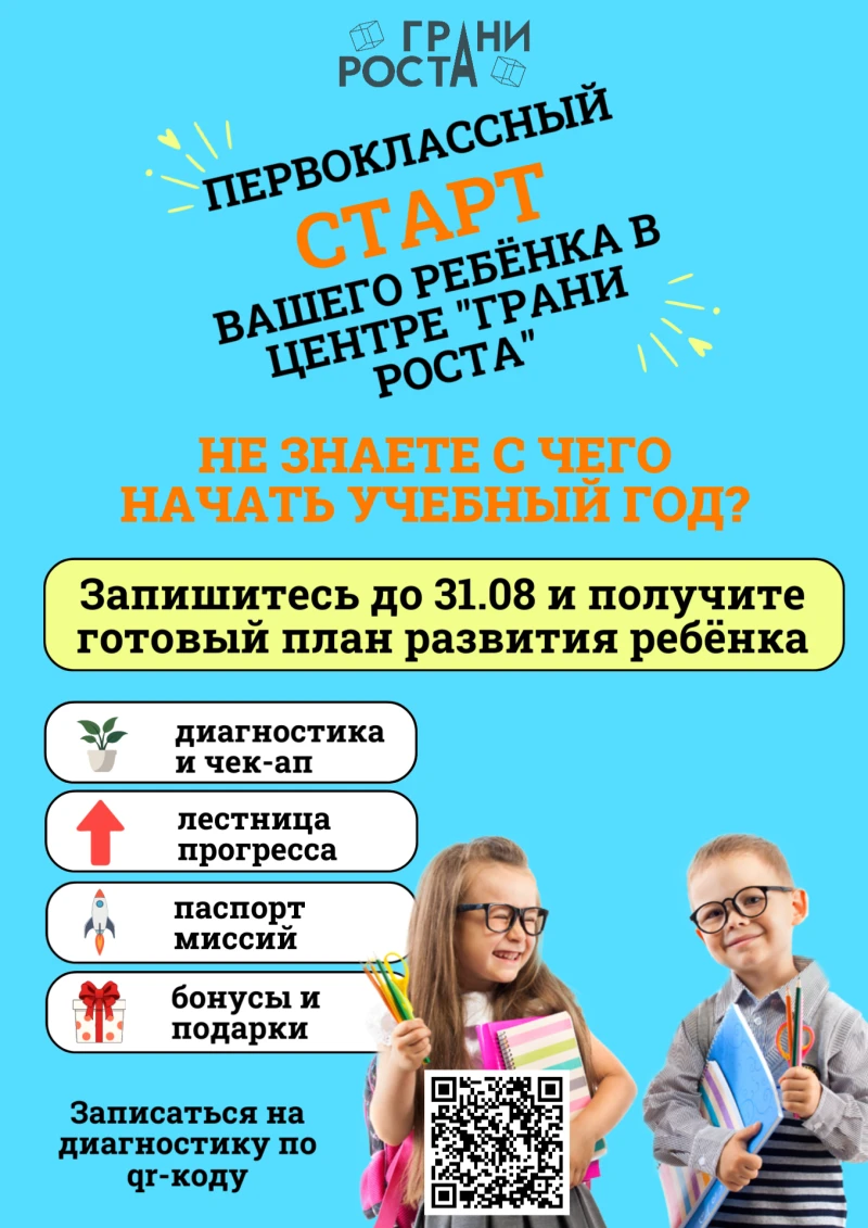 Куда записать ребёнка?