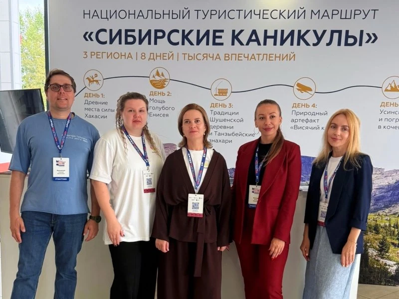 ТИЦ Хакасии побывал на форуме "Опорные города России"
