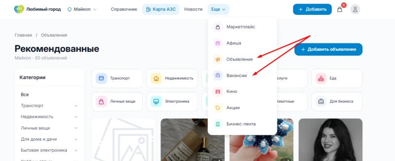 Как разместить объявление в Майкопе?