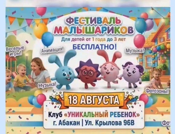 В УНИКАЛЬНОМ РЕБЕНКЕ прошел первый фестиваль МАЛЫШАРИКОВ!