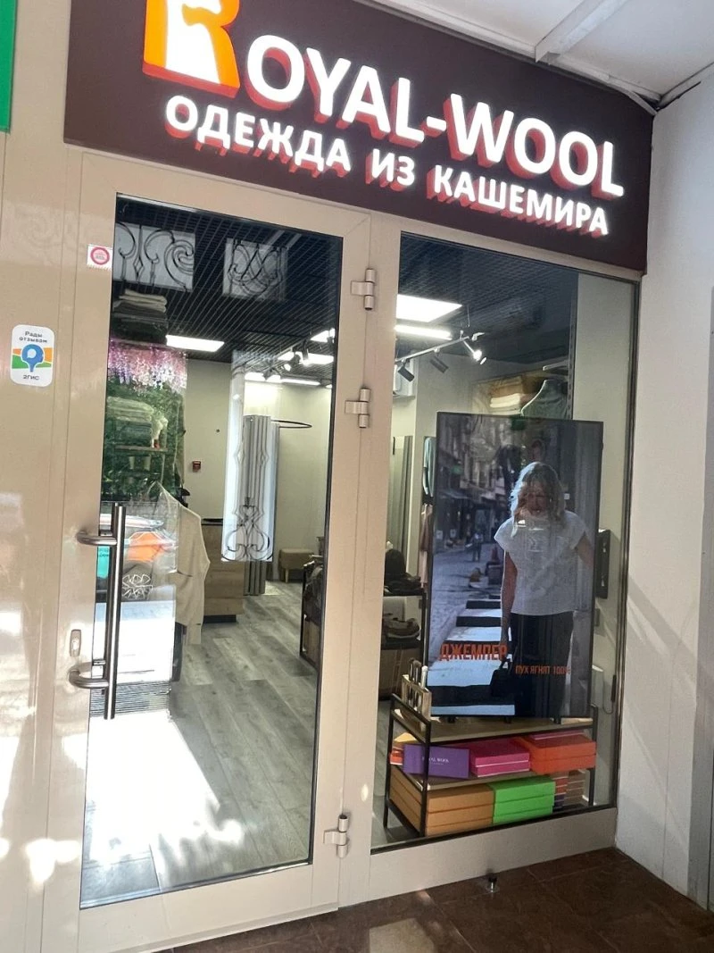Royal Wool