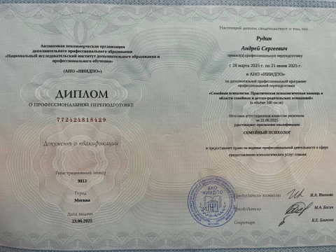 Психолог Рудин Андрей, фото 5