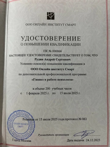 Психолог Рудин Андрей, фото 6