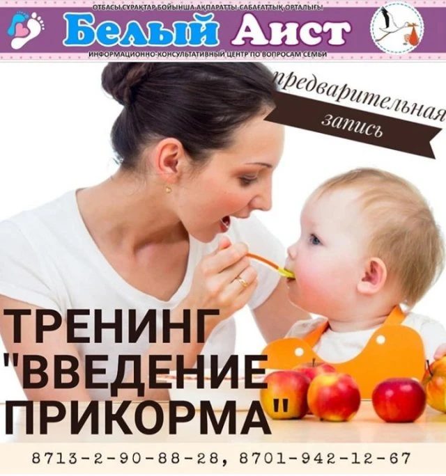 Белый Аист, консультативно-информационный центр по вопросам семьи