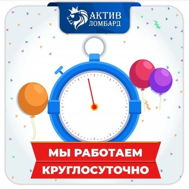 Актив Ломбард