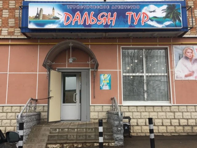 Дальян Тур