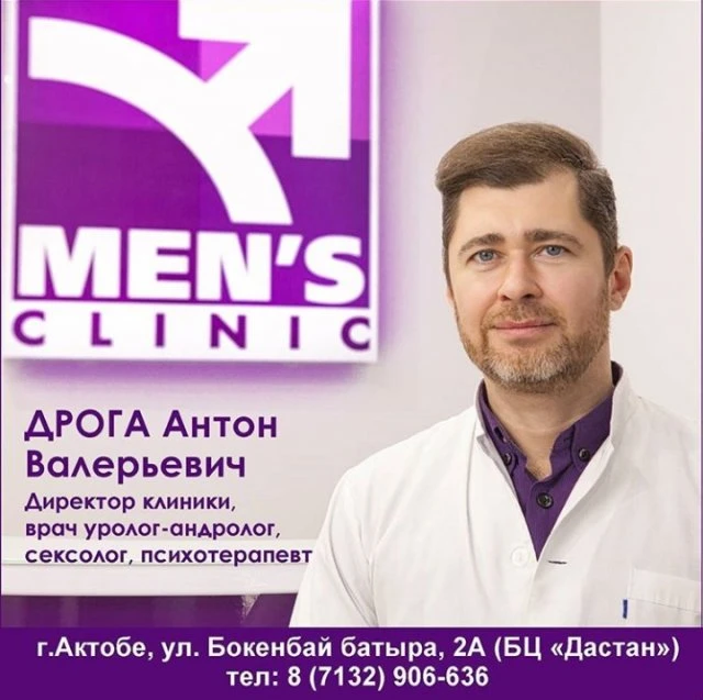 MEN’S CLINIC