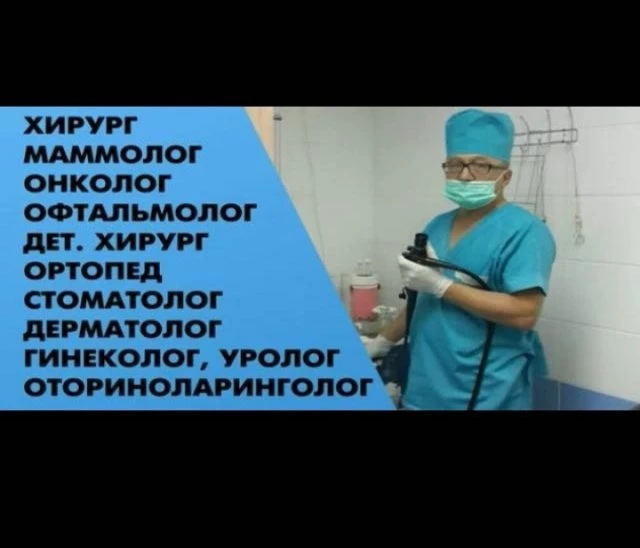 Доверие, медицинский центр