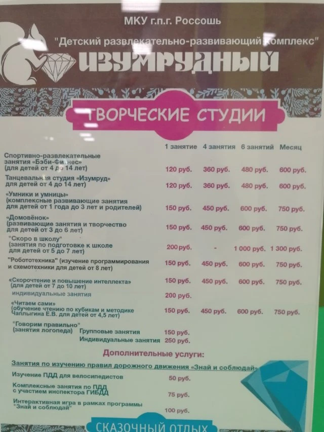 Изумрудный