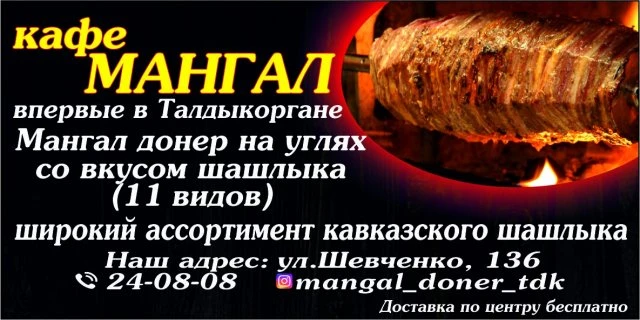 Мангал