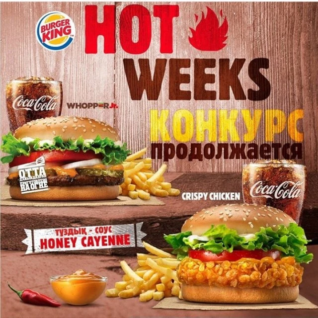 BURGER KING, сеть ресторанов быстрого питания