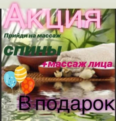 Massaj Aktau Svetlana