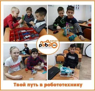 Роботрек Актау, клуб робототехники для детей и подростков