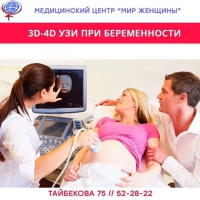 Мир Женщины, медицинский центр