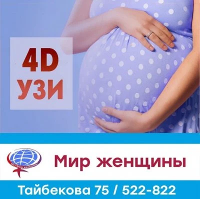 Мир Женщины, медицинский центр