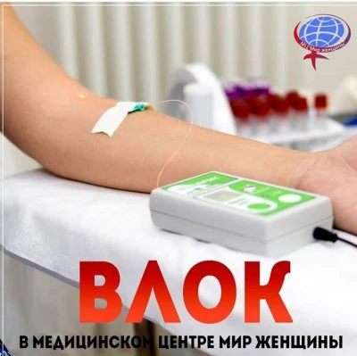 Мир Женщины, медицинский центр