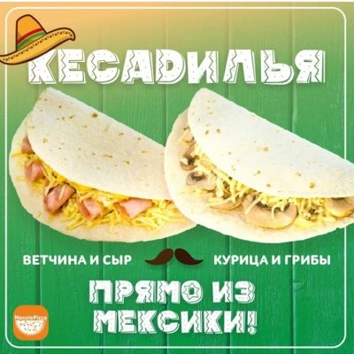 Nexxio Pizza, сеть пиццерий