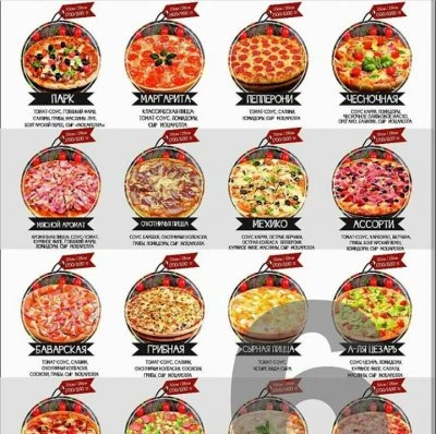 Pizza Park, пиццерия