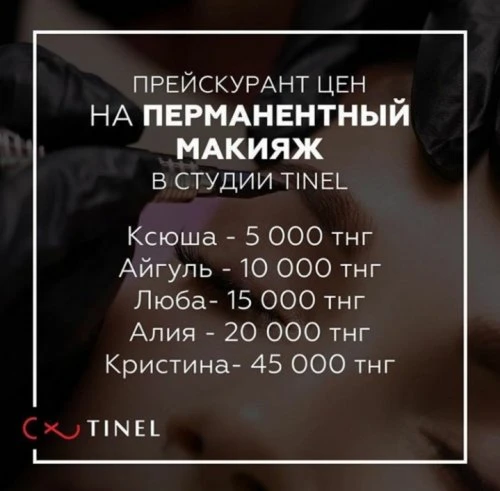 Tinel Beauty club, студия эстетики и красоты