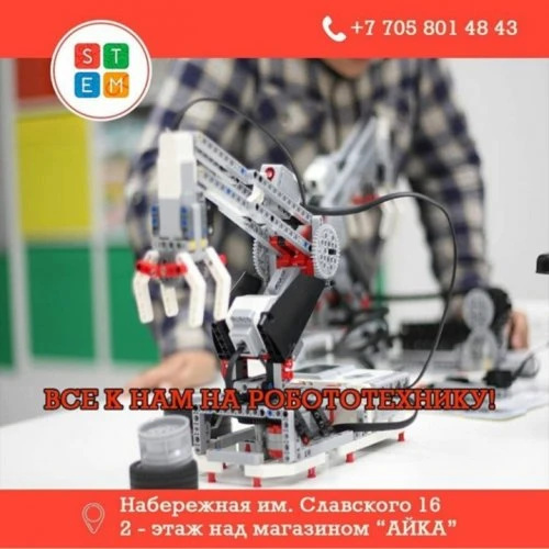 STEM center, образовательный центр