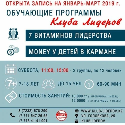 Клуб Лидеров