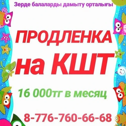 Зерде, центр развития