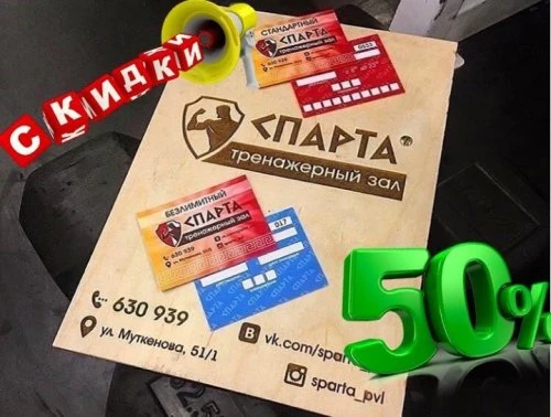 СПАРТА, тренажерный зал