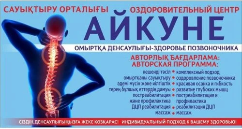 Айкуне, центр оздоровительной гимнастики