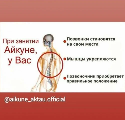 Айкуне, центр оздоровительной гимнастики
