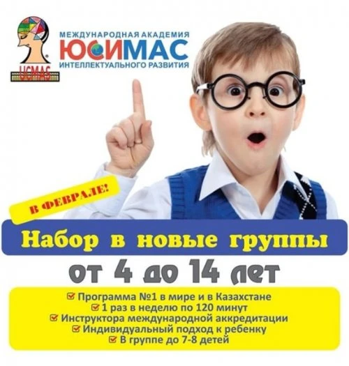 UCMAS, международная академия ментальной арифметики