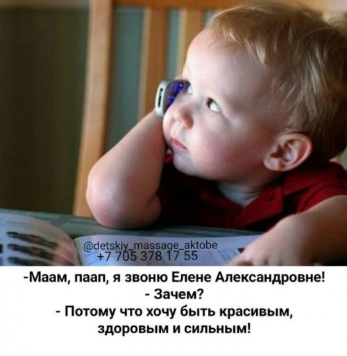 Detskiy Massage Aktobe