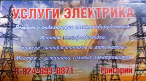 Электромонтаж