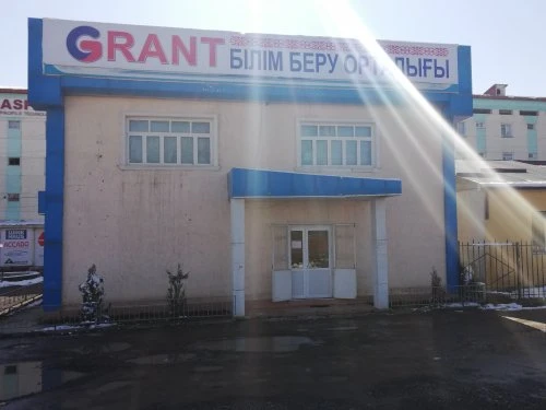 GRANT былым беру орталыгы