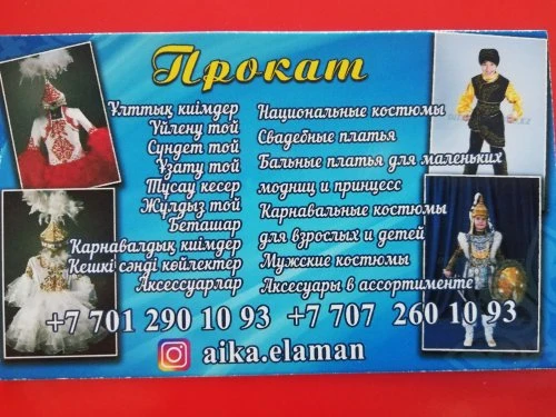 Аянат прокат салоны