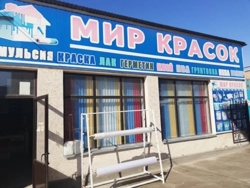 Мир красок