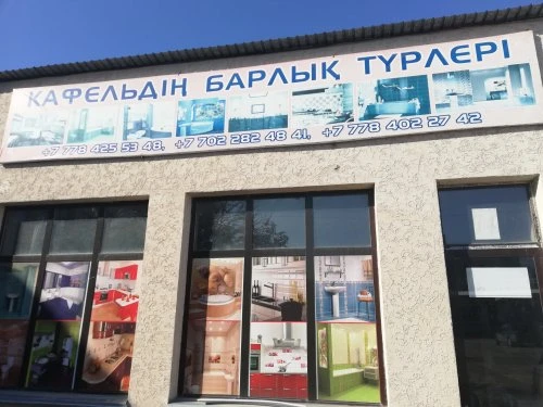 Кафель