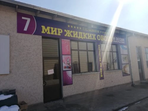 Мир жидких обоев