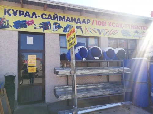1001 усак туйек