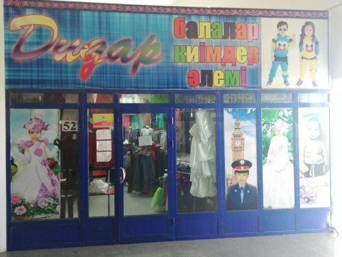 Дидар 
