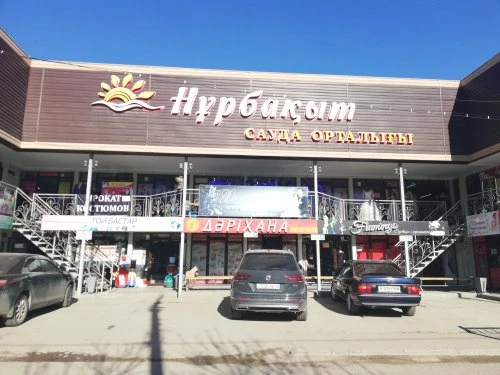 Нұрбақыт 